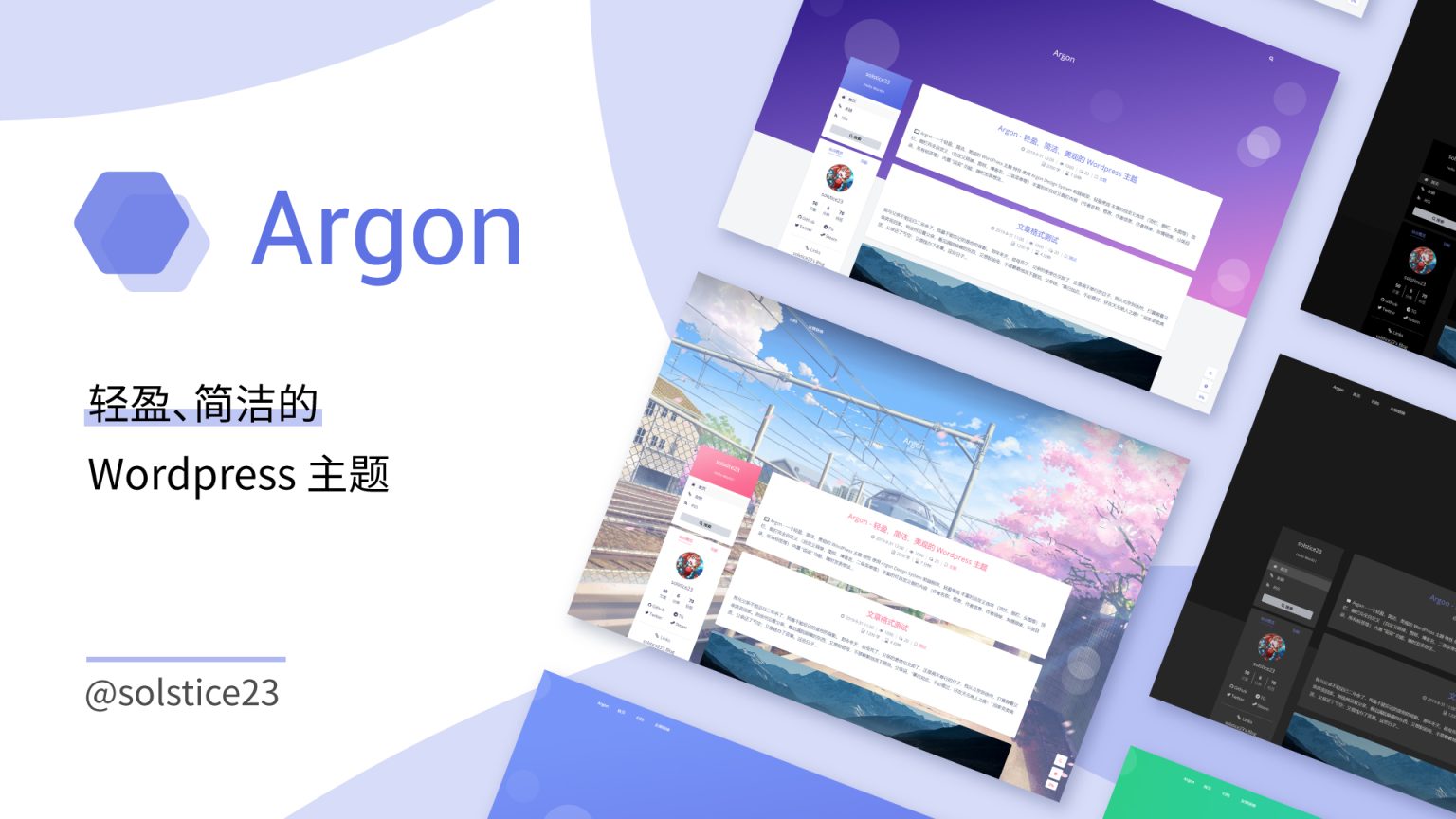 WordPres博客sArgon主题